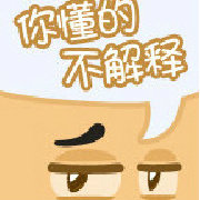 我们超爱看内涵图