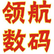 宁波海曙领航数码