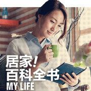 居家百科全书mylife