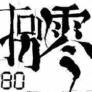 80俱乐部v