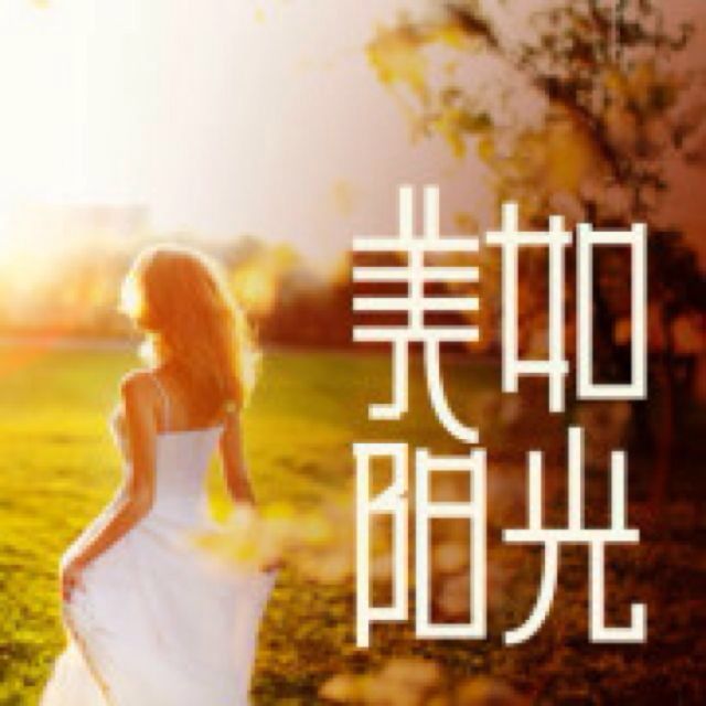 我们都爱刨白菜