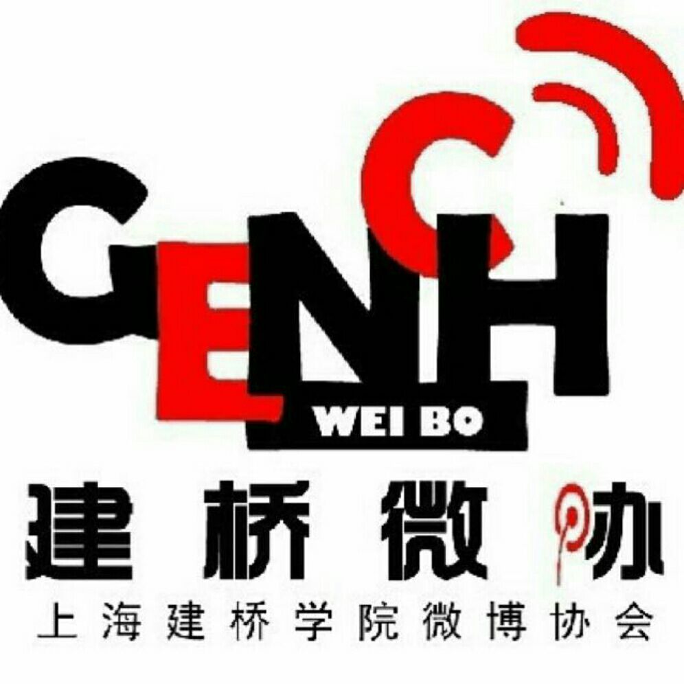 上海建桥学院微博协会