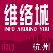 维络城杭州