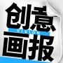 创意画报