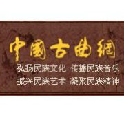 中国古曲网精选