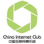 中国互联网俱乐部