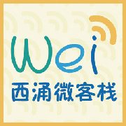 西涌微客栈