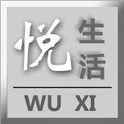 无锡悦生活