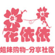 花依依姐妹生活社区