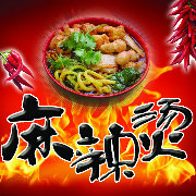 川天椒麻辣烫
