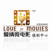 爱情微电影摄制中心