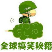 全球搞笑秘籍