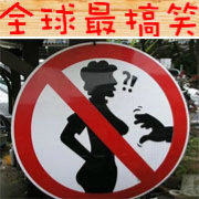 全球最搞笑榜