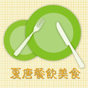 夏唐餐饮美食观察