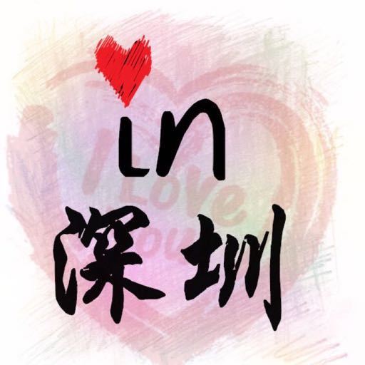 in深圳生活