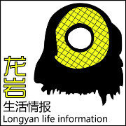 龙岩生活情报
