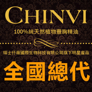 瑞士仟薇全國總經銷