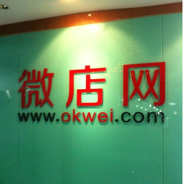 W微店网