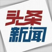 头条新闻资讯