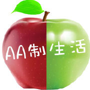 AA制生活官方微博