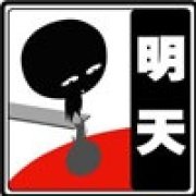 落英华舞