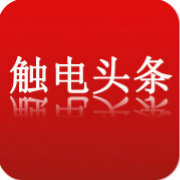 触电头条