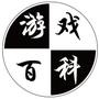 游戏百科?