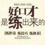 每天教一点说话技巧