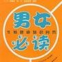 身体健康必读