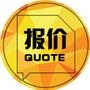 报价