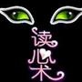 读心述