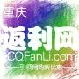 重庆返利网