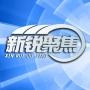 新锐聚焦