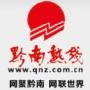 微黔南