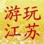 吃喝玩乐游玩南京