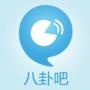 八卦微吧