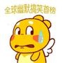 全球幽默搞笑首榜