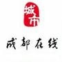 成都在线