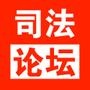 司法考试