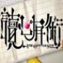 阅人读心术