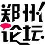 郑州论坛