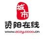 资阳在线