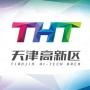 天津高新区tht