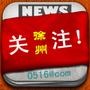 徐州关注