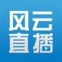 风云联播