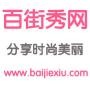 百街秀网