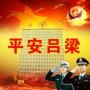 微吕梁