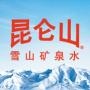 昆仑山雪山矿泉水