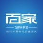 百家自媒体