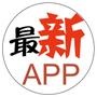 最新APP